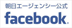 朝日エージェンシー公式Facebook
